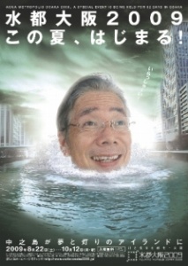 水都 大阪のポスター2