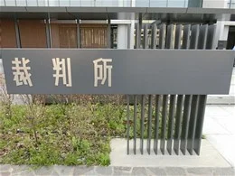金沢地方・家庭・簡易裁判所庁舎