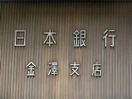 日本銀行金沢支店4