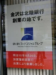 北陸銀行金沢支店ビル