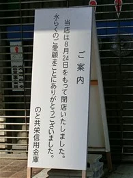 共栄信用金庫本店