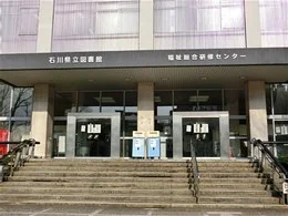 石川県社会福祉会館2