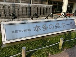 本多の森北電ホール