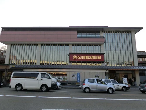 石川県観光物産館