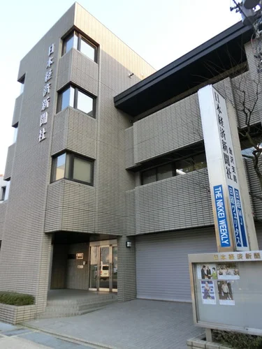 日本経済新聞社金沢支局