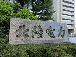 北陸電力本店ビル