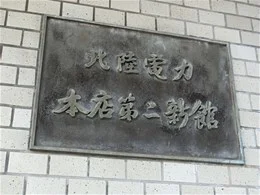 富山電気ビル第2新館3