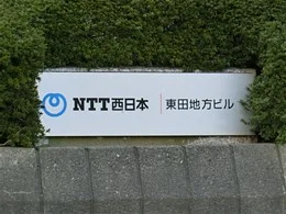 NTT西日本東田地方ビル