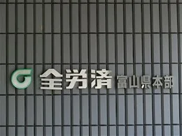 こくみん共済 coop 富山推進本部2