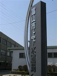 富山市上下水道局庁舎2