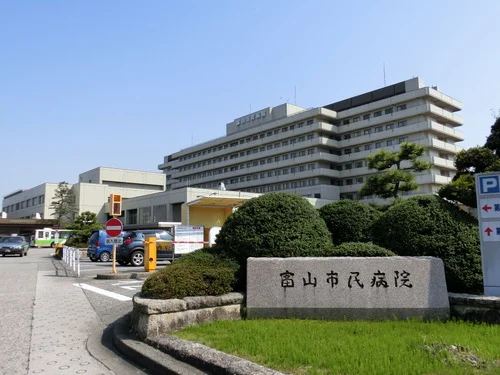 富山市民病院