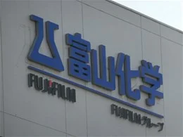 富山化学工業富山事業所