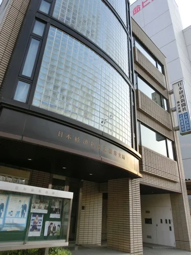 日本経済新聞社福井支局