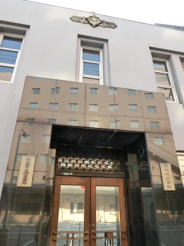 畑岡ビル（畑岡・足羽工業所）