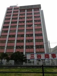 三谷ビル（三谷商事本社）