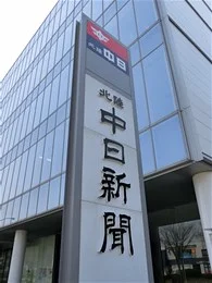 中日新聞社北陸本社