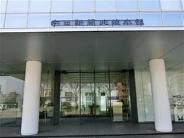 中日新聞社北陸本社