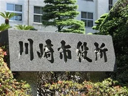 川崎市役所本庁舎本館