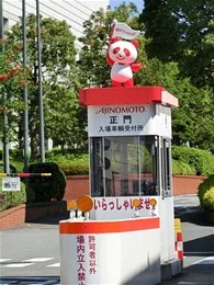 味の素川崎事業所（工場）