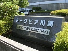 トークピア川崎2