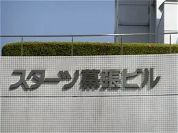 スターツ幕張ビル2
