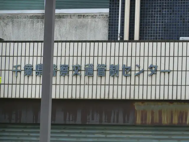 旧・千葉県警察交通管制センター