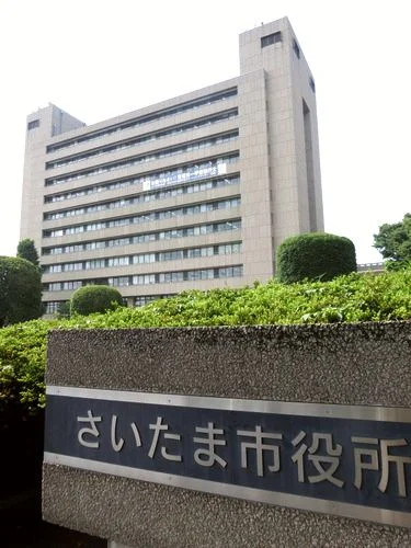 さいたま市庁舎本館