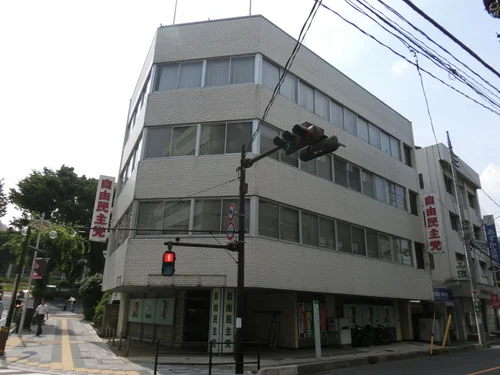 自由民主会館（埼玉）