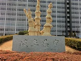 岐阜県庁舎事務棟