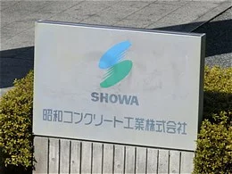 昭和コンクリート工業本社ビル