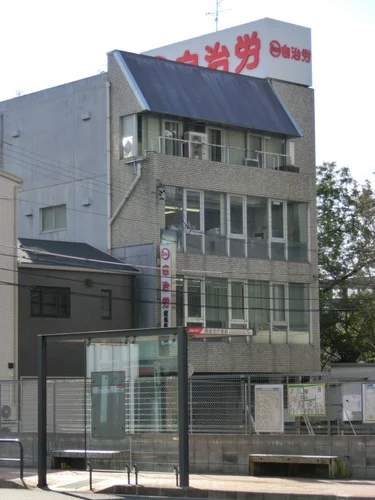 自治労岐阜県本部