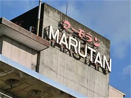 丸丹本社ビル（解体）