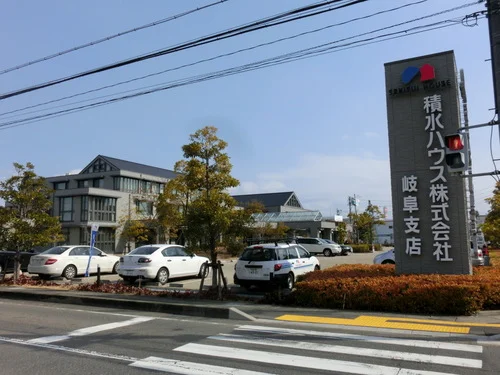 積水ハウス岐阜支店
