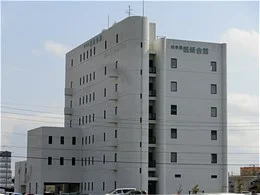 岐阜県医師会館