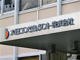 旧・大日コンサルタント本社ビル3