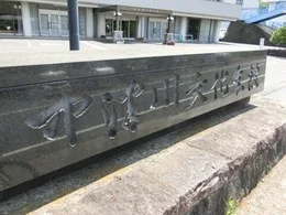 中津川文化会館