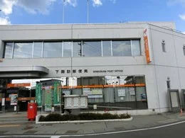 下諏訪郵便局