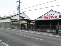 竹屋（タケヤ味噌）本社