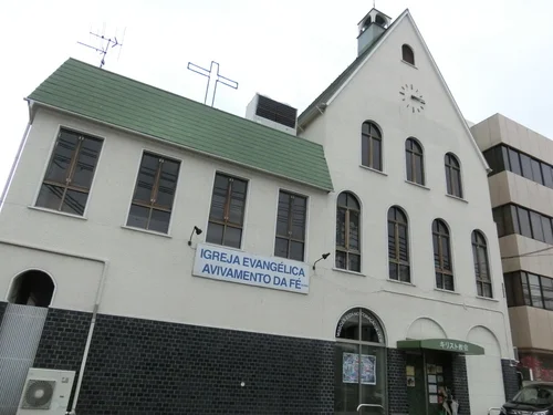 アビバメント ダ フェ福音教会