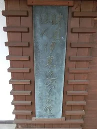 伊東近代美術館