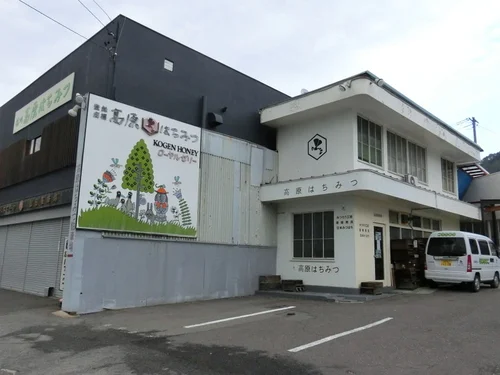 山田養蜂場本社
