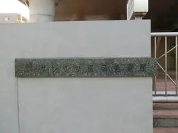 サンリツ服部美術館2