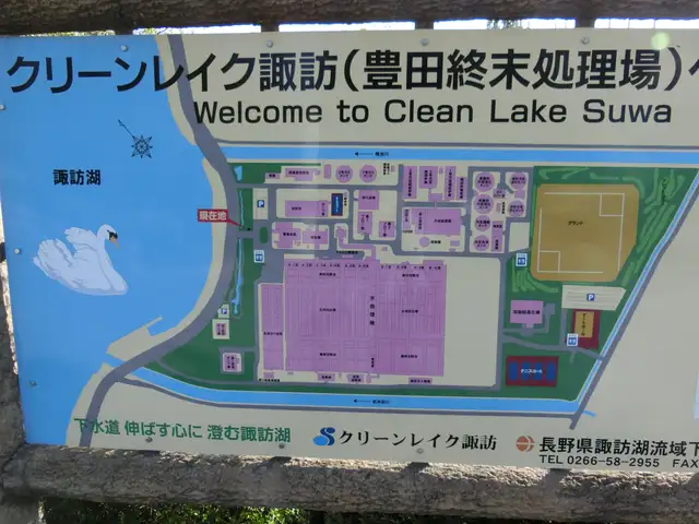 クリーンレイク諏訪 管理本館