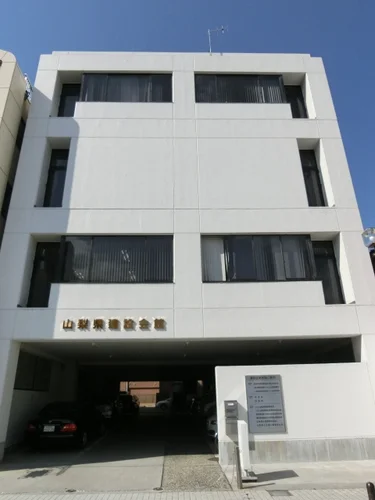 山梨県建設会館