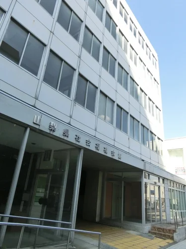 山梨県社会福祉会館
