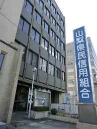 山梨県民信用組合 旧本店ビル2