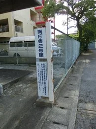 甲府市役所南庁舎2号館