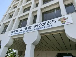 旧・水戸市役所庁舎