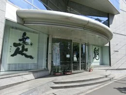 水戸信用金庫本店ビル