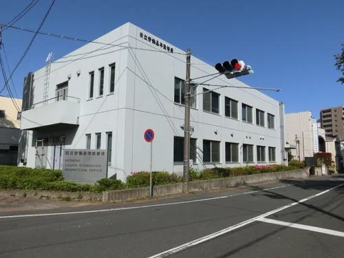 日立労働基準監督署